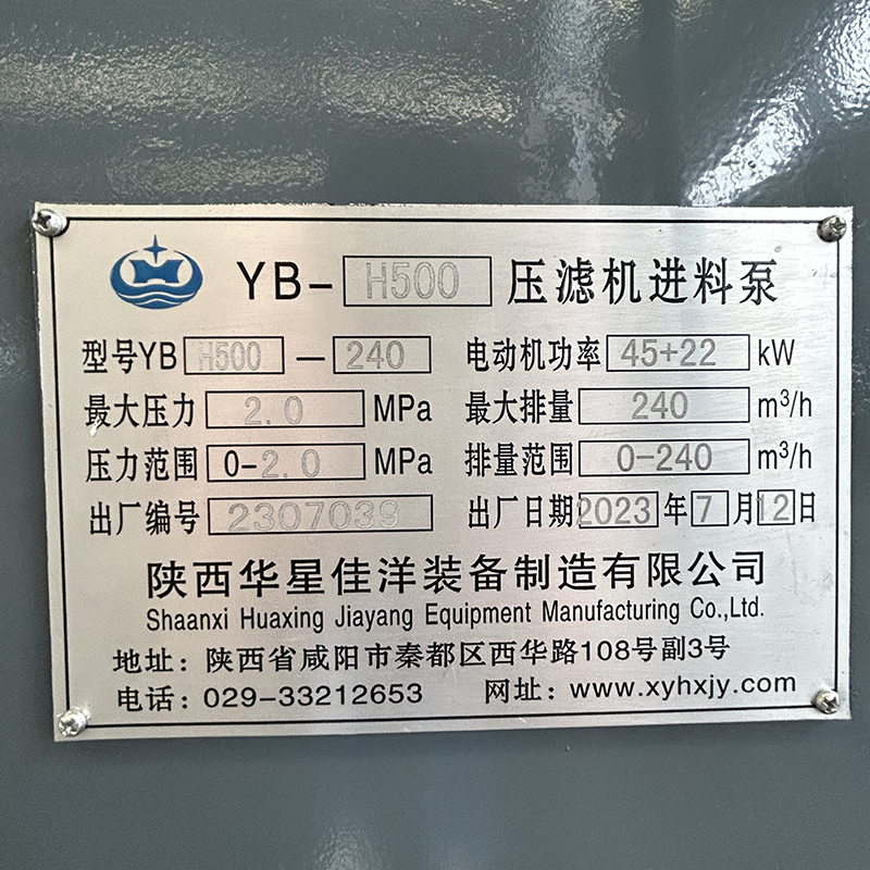 YBH500煤泥壓濾機專用節能泵3