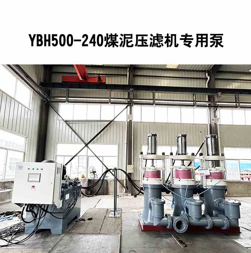 YBH500煤泥壓濾機專用節能泵.jpg